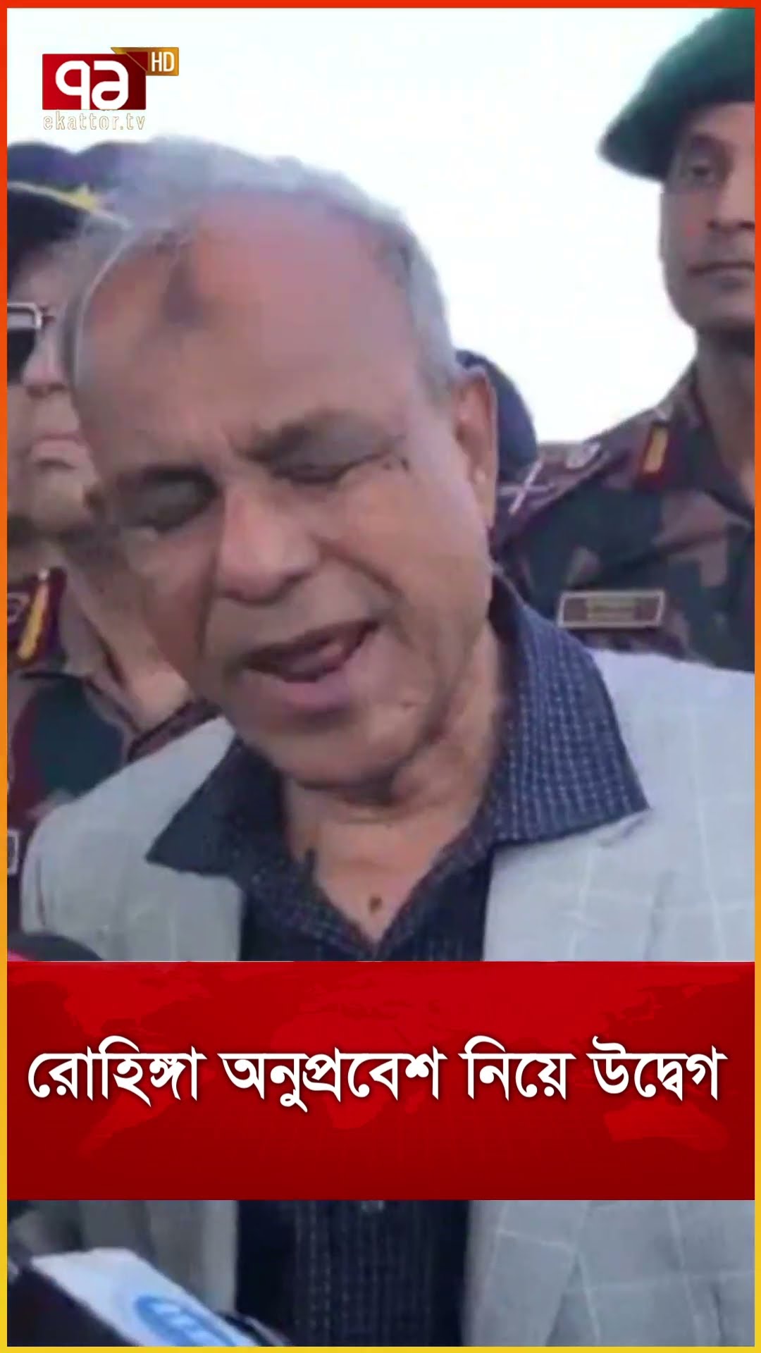 রোহিঙ্গা অনুপ্রবেশ নিয়ে উদ্বেগ