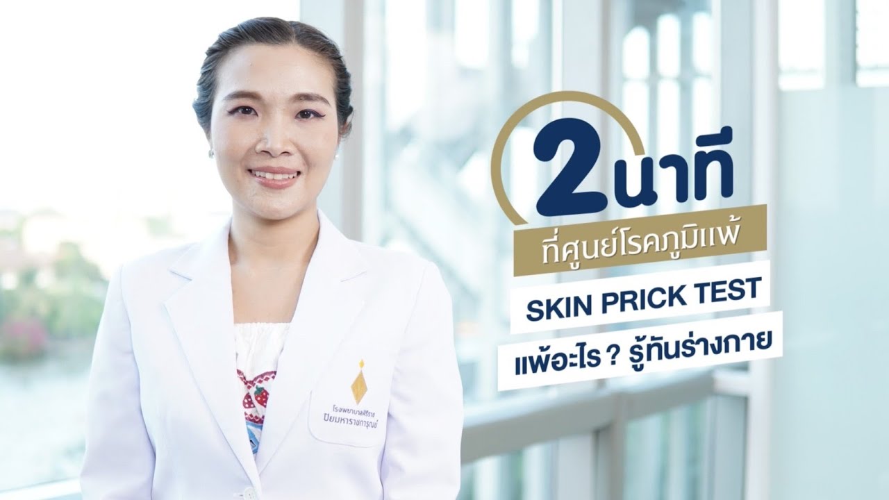 2 Skin Prick Test YouTube 2-skin-prick-test-youtube