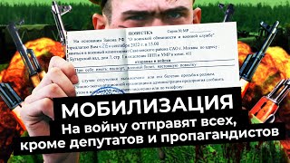 Мобилизация: кого заберут на войну в Украину? | Указ Путина, слова Шойгу, призыв в армию