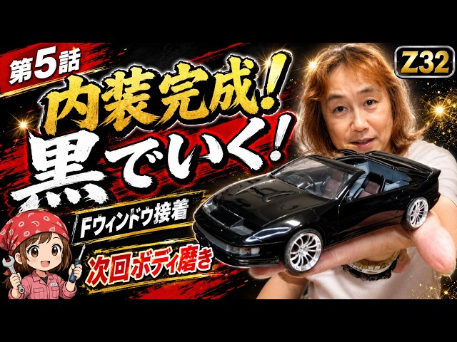 Junk Restoration Episode 5] Z32 Interior Finished! Windshield