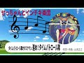 【自作パチソン】タイムパトロール隊オタスケマン 進め!タイムパトロール隊
