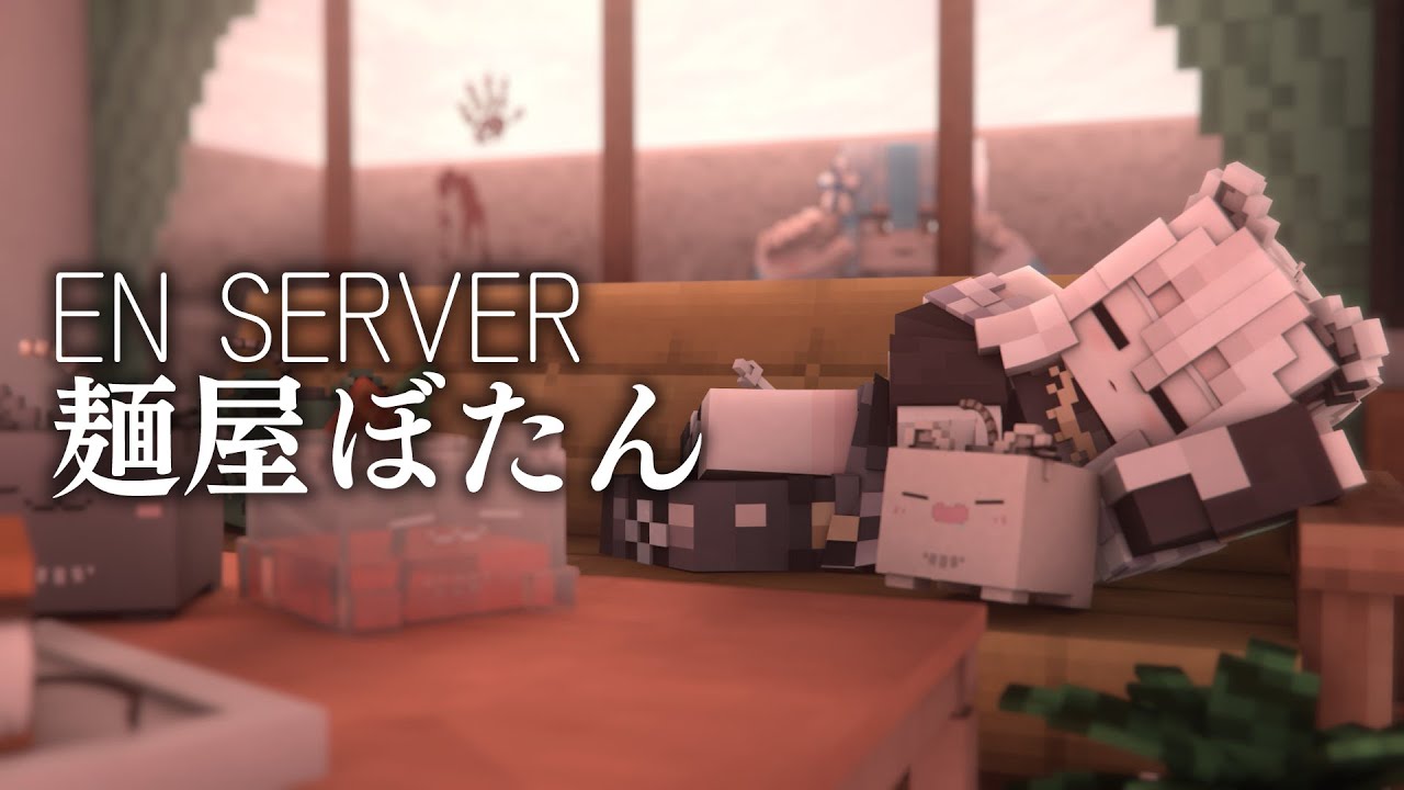 【Minecraft】ENサーバー麺屋ぼたんに着手する回【獅白ぼたん/ホロライブ】