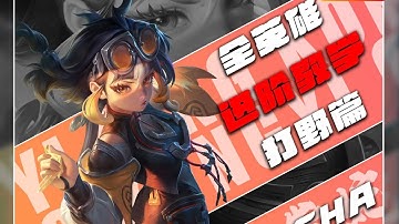 【王者荣耀】零基础小白想学新英雄蚩姹技能复杂看不懂本期视频携手国一蚩姹星愿为大家带来全详细#蚩姹教学#蚩姹#教学#王者荣耀 #HonorofKings