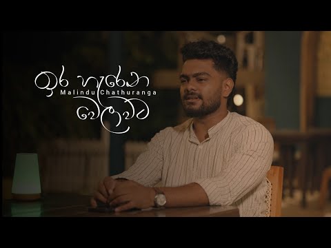 Ira harena | ඉර හැරෙන | Voice Of Malindu Chathuranga