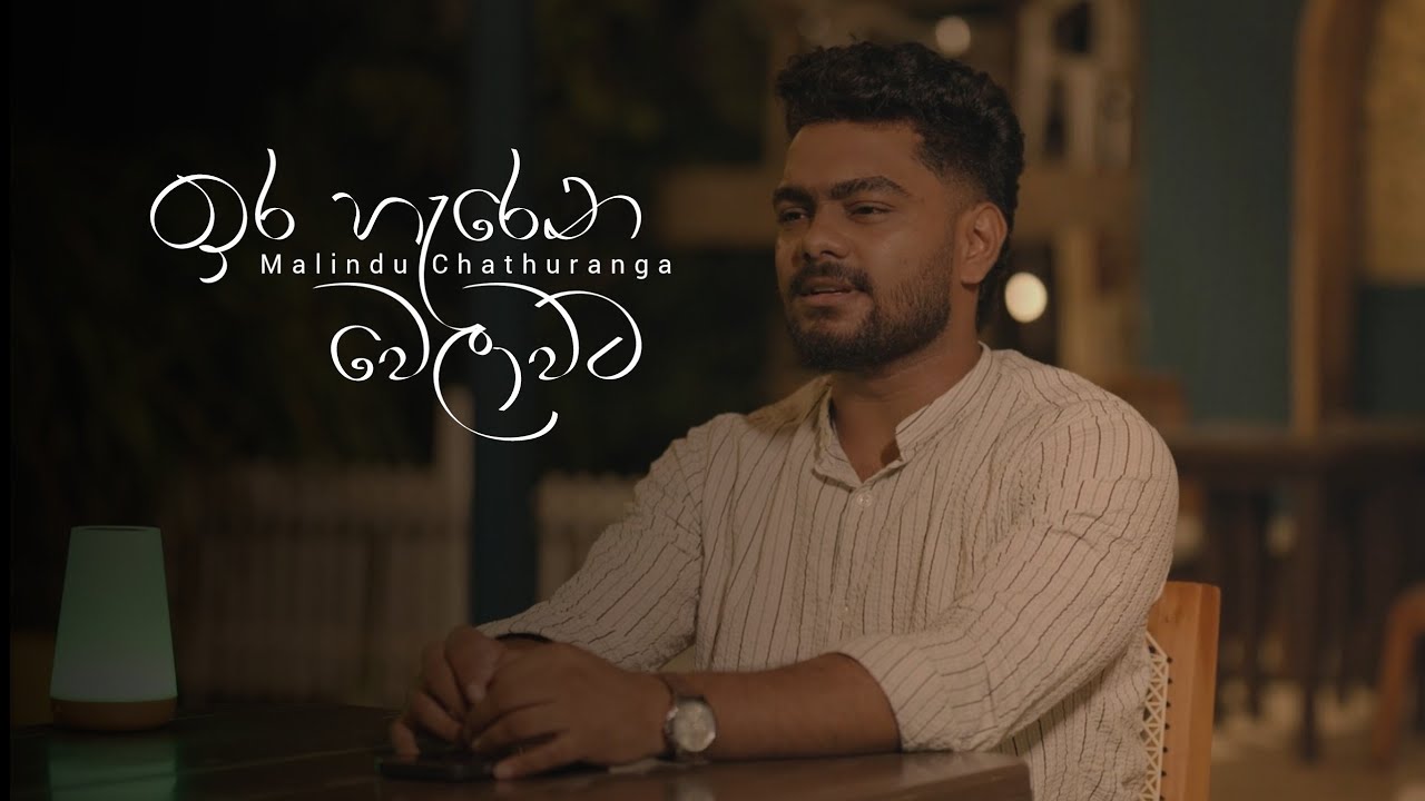 Ira harena  | ඉර හැරෙන | Voice Of Malindu Chathuranga