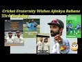 Cricket Fraternity Wishes Ajinkya Rahane On His 33rd Birthday.. TCS