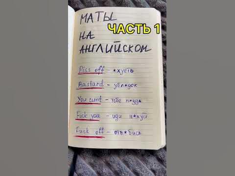 Маты на английском #английский #язык #маты - YouTube