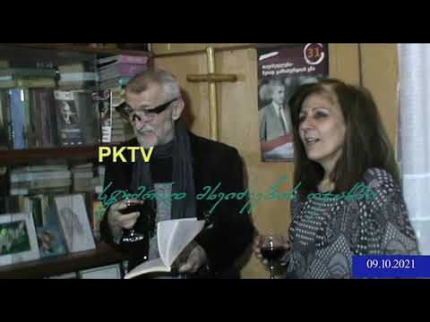 (თრილერი) PKTV. ჩოქო მხეიძე და მისი მეუღლე ნანა. მონატრების კლიპი. ჩოქო 09.11.21წ. გარდაიცვალა...