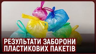 Результати заборони пластикових пакетів | Чи зможуть у Львові отримувати газ зі сміття