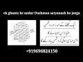 1 ghante ke andar  andar Dushman Sattyanas hojayega ||