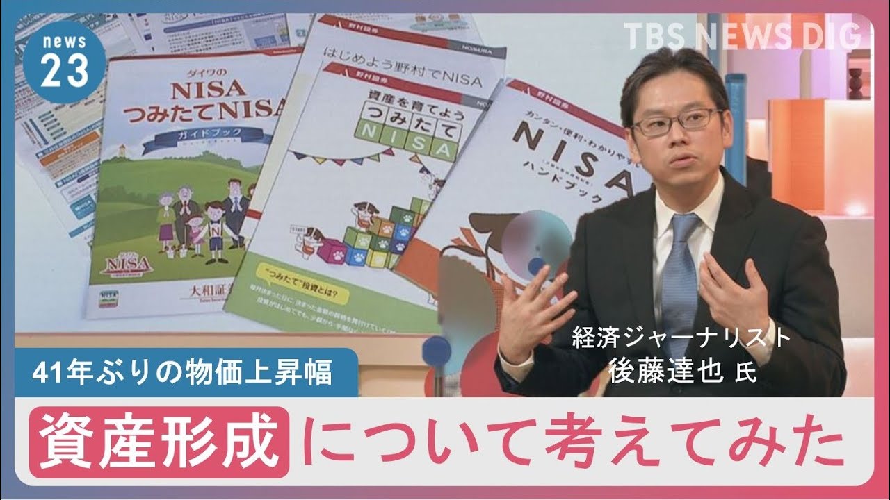 後藤達也氏「世の中がつながっていく面白さも」41年ぶりの物価上昇幅の 