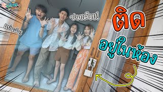 แก๊งหอสุดป่วน Ep.13 ติดอยู่ในบ้านพัก เอาตัวรอด อย่างไงดี???