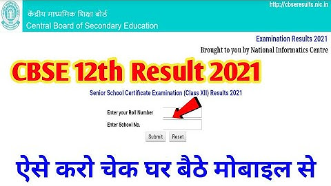 Cbse result 2021|How to check cbse Ccass 12th Result 2021|cbse class 12 result 2021 check kaise kare