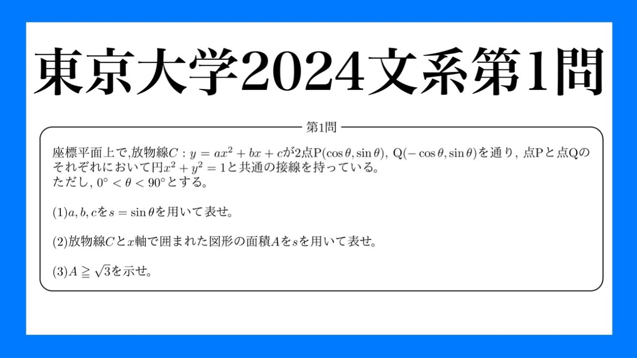 東京大学2024数学解説【文系第1問】 - YouTube