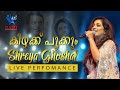 KIZHAKKU POOKKUM | SHREYA GHOSHAL | ANWAR | LIVE IN CONCERT QATAR | RAMI PRODUCTIONS