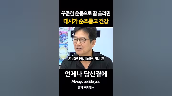 꾸준한 운동으로 땀 흘리면 대사가 순조롭고 건강