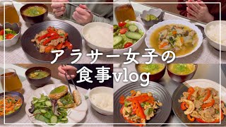 【アラサー女子の食事vlog】仕事から帰って作る晩ごはん記録【料理ルーティン】
