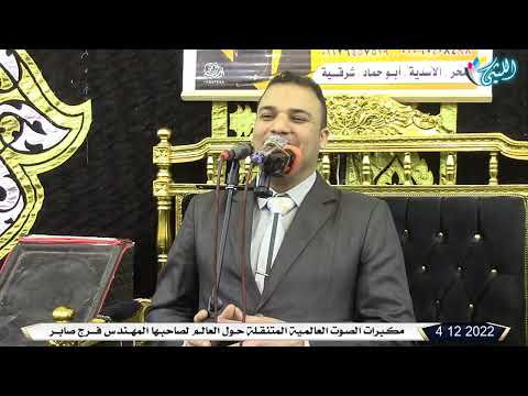 الشيخ محمود جمال ابو جريشة L العشاء L عزاء حرم الحاج ناصر أبو حدوة المنحر ابوحماد 4 12 2022