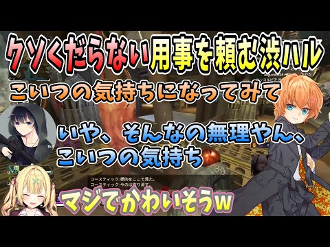 【APEX雑談】[星春隊] 渋ハルに無茶ぶりをされるエイムくん【渋谷ハル/星川サラ/BobSappAim/切り抜き】