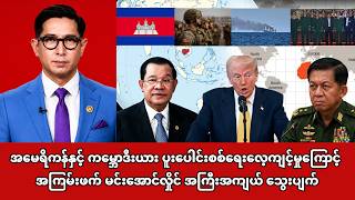 Khit Thit | BBC News မြန်မာ | စက်တင်ဘာလ ၆ ရက် ညနေခင်းသတင်းအစီအစဉ် screenshot 1