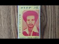 ታምራት ሃይሌ ቁጥር 1 ሙሉ አልበም ወንድም ጋሼ 1974 ዓ ም ኦሪጂናል ቅጂ ታምራት ሃይሌ ቁጥር 1 ሙሉ አልበም ወንድም ጋሼ 1974 ዓ ም ኦሪጂናል ቅጂ