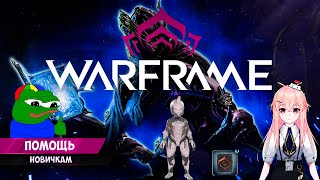 :  /WARFRAME
