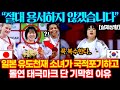 일본 유도천재라는 소녀가 국적 포기하고 돌연 태극마크단 이유 ㄷㄷ