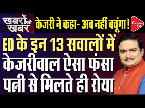 Delhi Liquor Scam Case: Kejriwal Refuses To Answer ED Questions | Dr. Manish Kumar