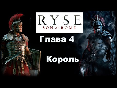 Video: Ryse Su PC Non Presenterà Micro-transazioni