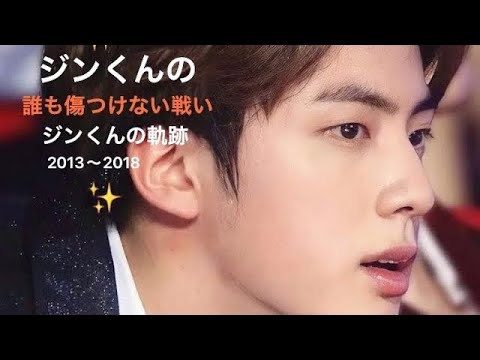 【BTS/JIN】頑張っていた『あの時』かっこよかった『あの時』を一緒に、ふりかえりましょう😍