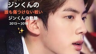 【BTS/JIN】頑張っていた『あの時』かっこよかった『あの時』を一緒に、ふりかえりましょう😍