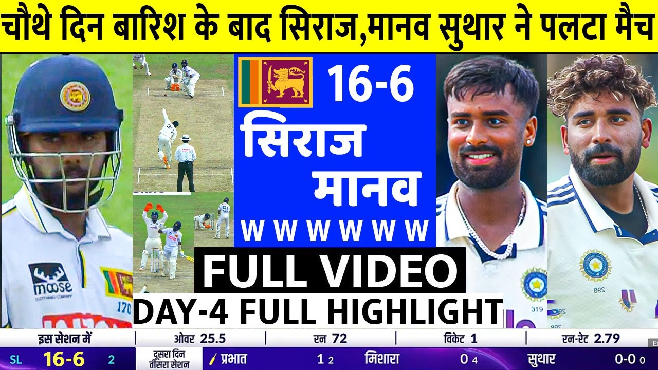 India vs Srilanka 2nd Test Day 4 Full Match Highlights, Ind vs Sl 2nd Test Day 4 Full Highlights