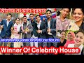 আজি আপোনালোকৰ মৰমৰ ফলত সম্ভৱ হ’ল || Winner Of Celebraty House || Award Show 2024 || 77