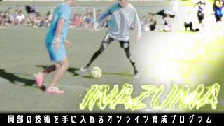 【特別プレゼント有】日本サッカーオンラインアカデミー設立