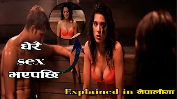 धेरै sex भएपछि  Film Explained in Nepali