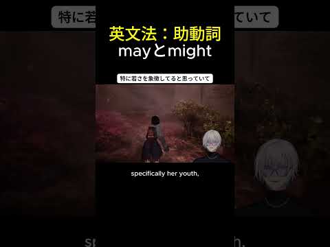 【サイレントヒルf】助動詞mayとmightの違い。狐の嫁入りエンディングの考察【#にじさんじen切り抜き】