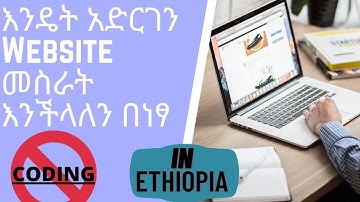create website in Ethiopia 2020/እንዴት በነጻ የራሳችንን ዌብሳይት መስራት እንችላለን //Ethio bitcoin