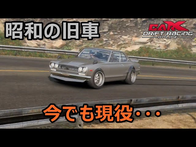 なんで「ハコスカ」なの？時代を駆けた名車のスカイラインGT-R