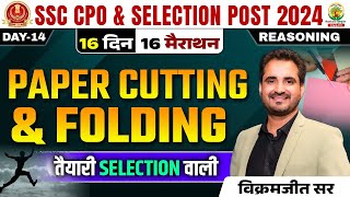 🔴Day 14 | Paper Cutting and Folding | 16 Din 16 Marathon | CPO, Selection Post | Vikramjeet Sir