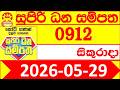 Supiri Dhana Sampatha 0912 Result 2026.05.29 Today Lottery DLB 912 Today අද සුපිරි ධන සම්පත ලොතරැයි