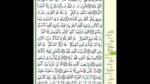 الصفحة (527) من المصحف الشريف ( سورة النجم - مشروع حفظ القرآن الكريم )