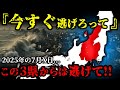日本の3県で観測された緊急警告 2025年7月 魔の三角地帯に出現した7つの前兆がヤバすぎる 都市伝説 予言 予知能力 ミステリー スピリチュアル 日本の3県で観測された緊急警告 2025年7月 魔の三角地帯に出現した7つの前兆がヤバすぎる 都市伝説 予言 予知能力 ミステリー スピリチュアル