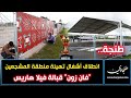 طنجة انطلاق أشغال تهيئة منطقة المشجعين فان زون قبالة فيلا هاريس استعدادا ل كان المغرب 2025
