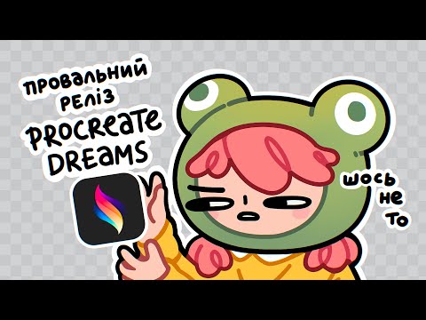 Видео: Перший погляд на Procreate Dreams 