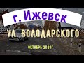 город Ижевск улица Володарского Volodarsky street [4k]