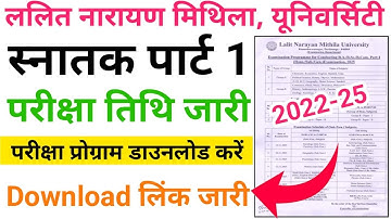LNMU UG Part 1 Exam Date 2022 25 Release | LNMU UG Part 1 Admit Card 2025 Kab Aayega