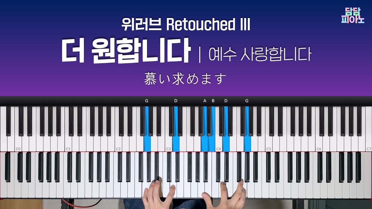 기뻐하며 왕께 노래 부르리 - 마커스워십 | 메인 건반 커버 A.Piano Cover | 리드시트 포함 | Shout for joy and sing - YouTube 기뻐하며 왕께 노래 부르리 - 마커스워십 | 메인 건반 커버 A.Piano Cover | 리드시트 포함 | Shout For Joy And Sing - Youtube