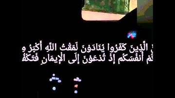 مشاري البغلي - سورة غافر {16-10} mishari albaghli - surah ghafir