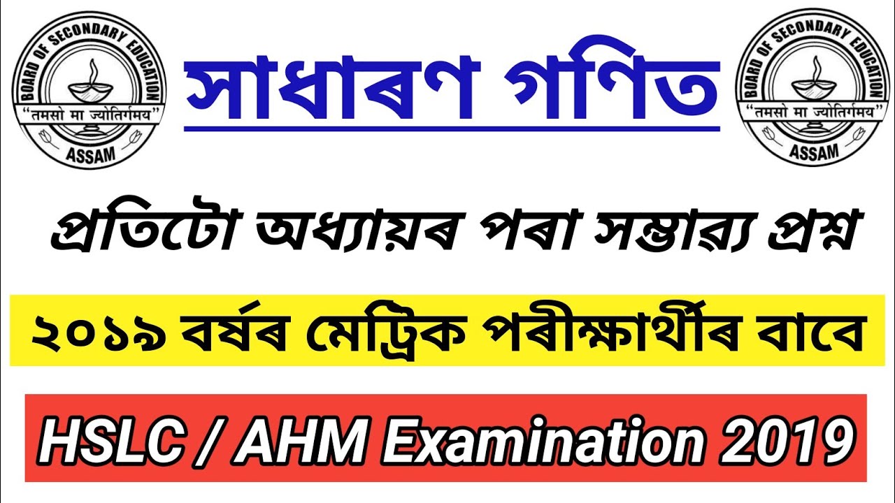 HSLC common question 2019 || General Mathematics || Ncert Class 10th