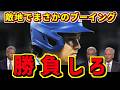 相手が勝負から逃げ続けた末に敵地のファンが大谷翔平へ大ブーイングを送った理由 敬遠リーグ最多の真相